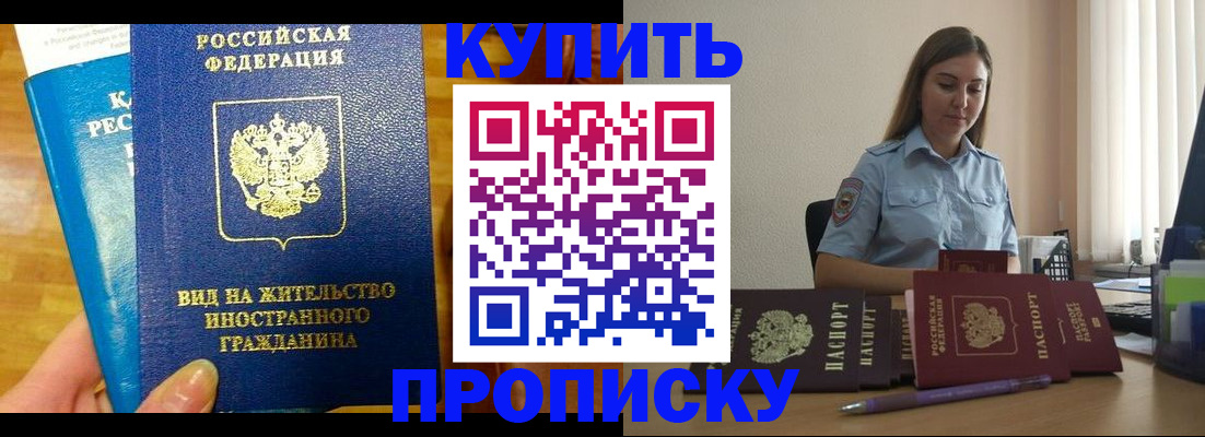 прописка гарантия в Нарьян-Маре