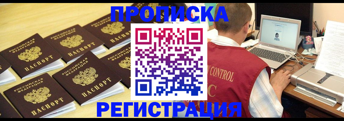 купить прописку в Нарьян-Маре