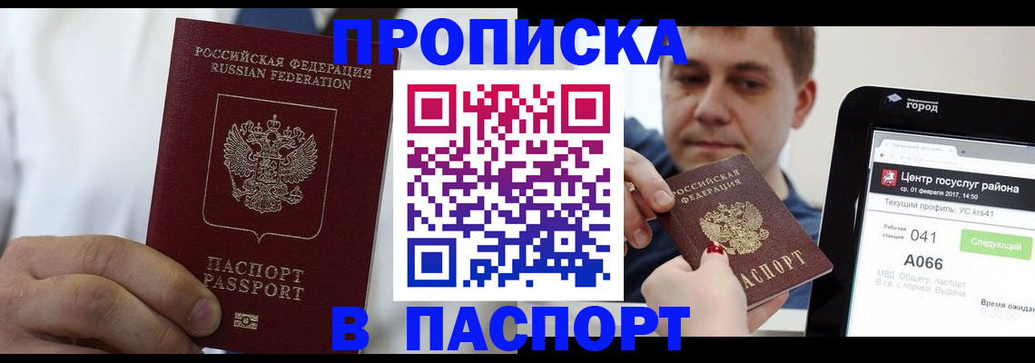 прописка законно в Нарьян-Маре