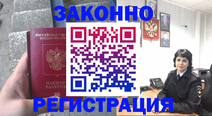 прописка законно в Нарьян-Маре