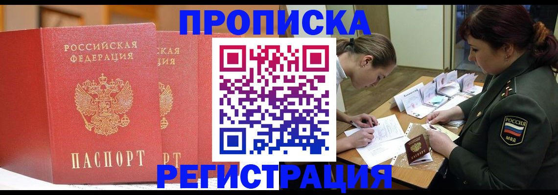 временная регистрация надежно в Нарьян-Маре